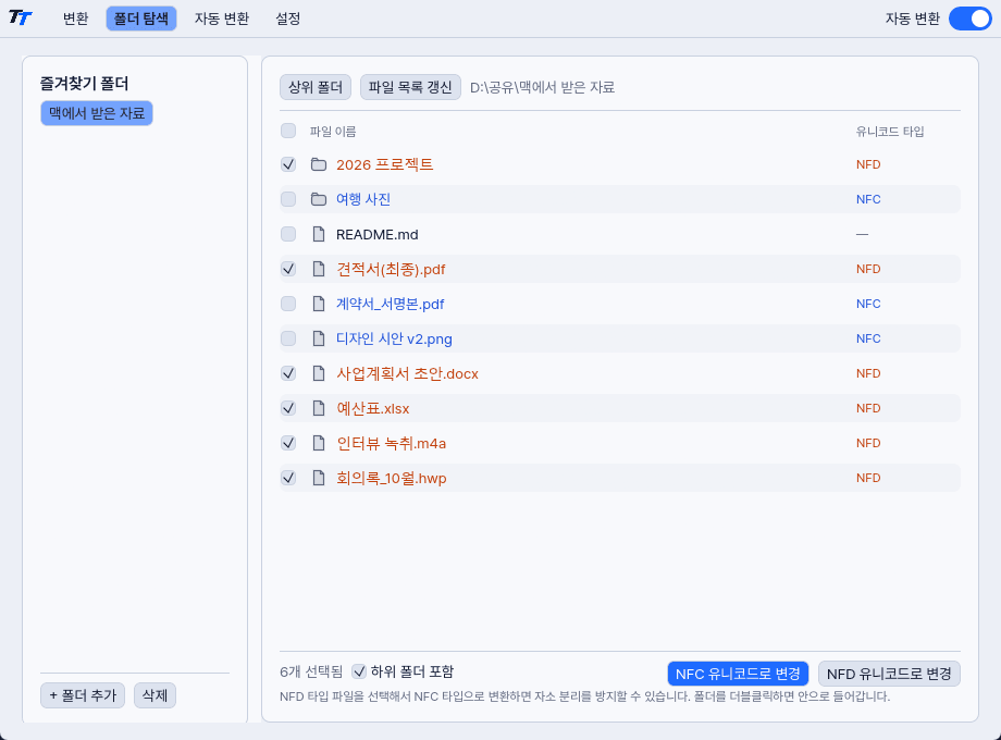 폴더 탐색 탭. 파일 이름이 유니코드 형식에 따라 주황과 파랑으로 표시되어 있다.